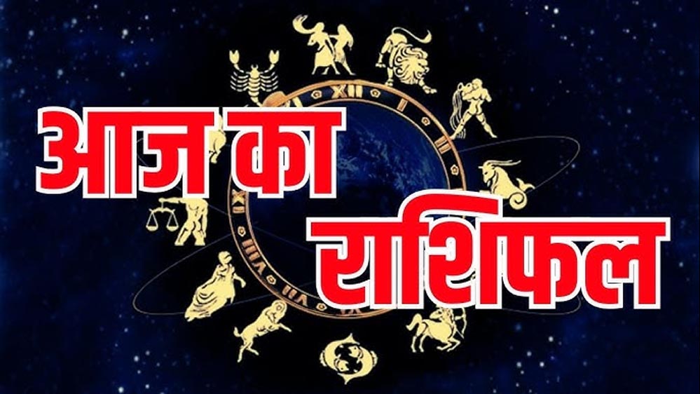 Daily Horoscope 02 June: किस राशि को मिलेगा लाभ और किसे रहना होगा सावधान, पढ़ें आज का राशिफल