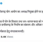 मुख्यमंत्री  विष्णु देव साय ने छत्तीसगढ़ योग आयोग के नवनियुक्त अध्यक्ष  संजय अग्रवाल को दी बधाई एवं शुभकामनाएँ