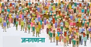 जनगणना-2027 से पहले हरियाणा में फील्ड अभ्यास शुरू, डिजिटल सिस्टम की होगी जांच