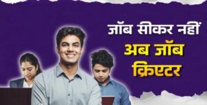 झारखंड के युवाओं में बढ़ा स्टार्टअप का जुनून, 2028 तक 1000 उद्यम बनने की उम्मीद