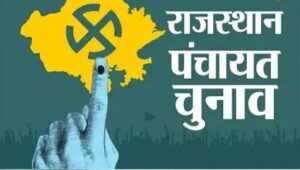 सरमथुरा में पंचायत चुनाव की आरक्षण लॉटरी जारी, 12 सीटें सामान्य तो 6 ST के लिए आरक्षित