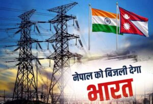 बाढ़ से तबाह नेपाल के पावर सेक्टर को भारत का सहारा, रोजाना 18 घंटे मिलेगी बिजली