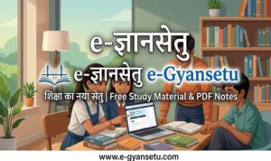 कला, विज्ञान और वाणिज्य के गुणवत्तापूर्ण ई-कंटेंट अब ऑनलाइन, विद्यार्थियों को मिलेगा बड़ा फायदा