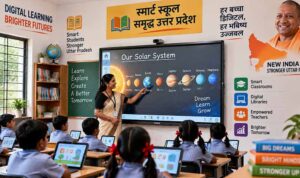 यूपी में सरकारी स्कूलों का होगा कायाकल्प, 14,429 स्कूलों में बढ़ेगी डिजिटल शिक्षा
