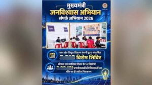 मुख्यमंत्री जनविश्वास अभियान में बड़ी उपलब्धि, 5,601 कैंपों में शिकायतों का मौके पर निपटारा