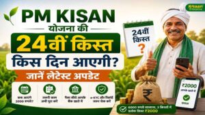 PM Kisan 24th Installment: ₹2,000 पाने के लिए अभी निपटा लें ये 3 जरूरी काम