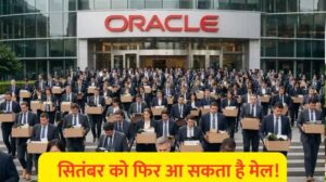 Oracle कर्मचारियों के लिए बुरी खबर! हजारों नौकरियों पर मंडराया खतरा, भारत में भी पड़ सकता है असर
