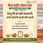 राष्ट्रीय पोषण माह की तैयारी, ‘हमारी आंगनवाड़ी, हमारी जिम्मेदारी’ बनेगी जनभागीदारी की थीम