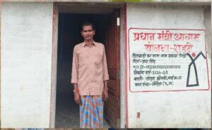 प्रधानमंत्री आवास योजना से रामप्रकाश के पक्के घर का सपना हुआ साकार