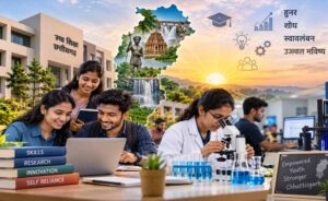 हुनर से स्वावलंबन तक, छत्तीसगढ़ में युवाओं के लिए बदल रही उच्च शिक्षा की तस्वीर
