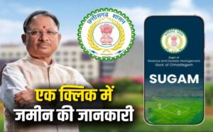 राजस्व प्रशासन में डिजिटल बदलाव, जनहित और पारदर्शिता को मिलेगी नई गति