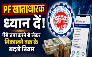 EPFO का नया नियम: ₹25 हजार बेसिक लिमिट के बाद 30-40-50 हजार सैलरी वालों पर क्या असर?