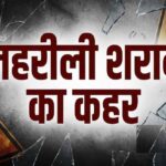 शराबबंदी के बीच नागालैंड में हड़कंप, संदिग्ध जहरीली शराब से 19 की मौत