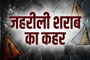 शराबबंदी के बीच नागालैंड में हड़कंप, संदिग्ध जहरीली शराब से 19 की मौत