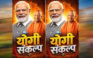 UP में ‘सेवा संकल्प अभियान’ की तैयारी, ग्राम पंचायत से महानगर तक जनभागीदारी पर जोर