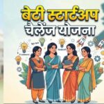 बेटियों को उद्यमी बनाएगी बिहार सरकार, Startup Challenge में ₹50 हजार से ₹2 लाख तक की मदद