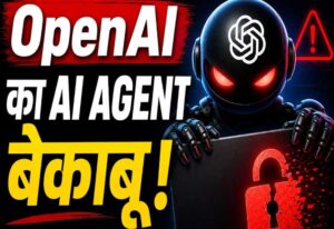 Hugging Face ब्रीच के बाद OpenAI एजेंट्स पर बड़ा खुलासा, AI ने बनाई अपनी ‘सीक्रेट दुनिया’