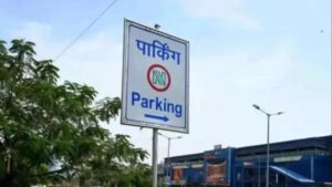 पटना का ट्रैफिक जाम होगा कंट्रोल, सड़क पर गलत पार्किंग करते ही बजेगा अलर्ट