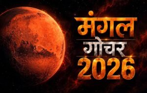 मंगल का नीच राशि में गोचर, 18 सितंबर से इन 4 राशियों को रहना होगा बेहद सावधान