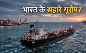 भारत ने यूरोप के डीजल बाजार में मारी बड़ी बाजी, अगस्त में 60% सप्लाई भारतीय रिफाइनरियों से