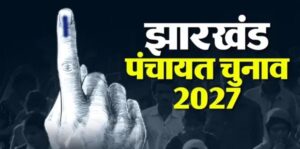 अप्रैल-मई 2027 में पंचायत चुनाव संभव, 19 अक्टूबर की मतदाता सूची से तय होगा वोटिंग अधिकार