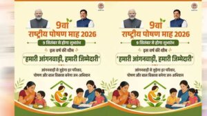 इंदौर से शुरू होगा 9वां राष्ट्रीय पोषण माह, 9 सितंबर से 8 अक्टूबर तक चलेगा अभियान; ये है थीम