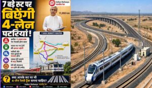 मोदी कैबिनेट का बड़ा फैसला! 7 रेलवे प्रोजेक्ट्स को मिली 4 लेन की मंजूरी, ट्रेनों की रफ्तार बढ़ने की उम्मीद