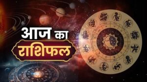 आज का राशिफल 20 सितंबर: इन राशियों पर बरसेगी लक्ष्मी की कृपा, धन लाभ के संकेत