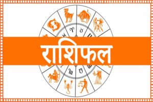 आज का राशिफल 3 सितंबर: इन राशियों के लिए शुभ रहेगा बुधवार, मिलेगा शिव आशीर्वाद