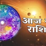 3 सितंबर का राशिफल: इन राशियों के लिए शुभ रहेगा गुरुवार, किस्मत देगी पूरा साथ