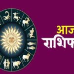 आज का राशिफल 15 सितंबर: इन राशियों पर बरसेगी मां लक्ष्मी की कृपा, धन लाभ के योग