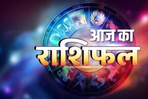 2 सितंबर का राशिफल: बुधवार इन राशियों के लिए रहेगा बेहद शुभ, होगी धन-लाभ की बारिश