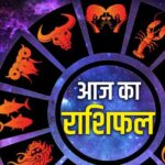 24 सितंबर का राशिफल: इन राशियों के लिए खास रहेगा गुरुवार का दिन