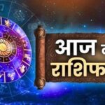 मंगलवार का राशिफल: इन राशियों पर शिवजी की रहेगी कृपा, कुछ रहें सावधान
