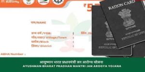 राशन कार्डधारकों के लिए बड़ी सुविधा, बिहार में घर बैठे बनवा सकते हैं आयुष्मान कार्ड; जानें तरीका