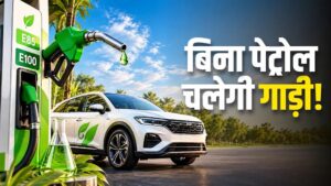 पेट्रोल की जगह 100% इथेनॉल से दौड़ेंगी गाड़ियां, मोटर व्हीकल नियमों में बड़ा बदलाव