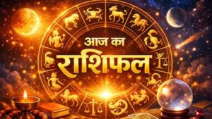 आज का राशिफल 13 अक्टूबर 2026: इन राशियों के लिए शुभ रहेगा मंगलवार, कुछ जातकों को बरतनी होगी सावधानी
