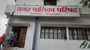 MP Nagar Nikay Election 2027: वार्डों की सीमाएं बदलने की हलचल, इटारसी में पार्षदों का चुनावी गणित बदलने के आसार