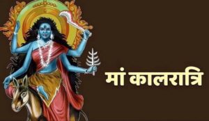 Navratri 2026: कल  मां कालरात्रि की पूजा, गुड़ का भोग लगाएं और इन मंत्रों का करें जाप