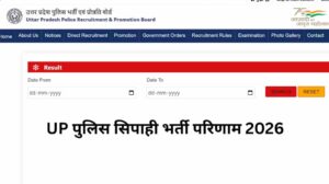 यूपी पुलिस भर्ती 2025 का फाइनल रिजल्ट जारी, 32,679 पदों पर चयन; ऐसे चेक करें मेरिट लिस्ट