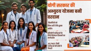 डॉक्टर-इंजीनियर बनने का सपना होगा आसान, योगी सरकार की योजना में छात्राओं को 80% पर मौका