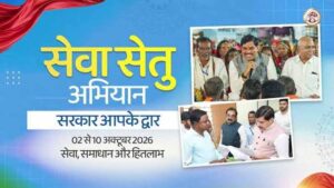 3 अक्टूबर को विकासखंड और 4 अक्टूबर को नगरीय क्षेत्रों में लगेंगे ‘सरकार आपके द्वार’ शिविर