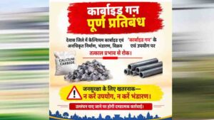 ग्वालियर जिले में कार्बाइड गन के निर्माण, क्रय, विक्रय, भण्डारण व उपयोग पर प्रतिबंधित