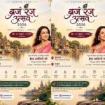 मथुरा में सजेगी कला, संस्कृति और भक्ति की महफिल, ब्रज रज उत्सव 2026 का होगा आयोजन