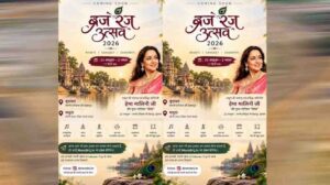 मथुरा में सजेगी कला, संस्कृति और भक्ति की महफिल, ब्रज रज उत्सव 2026 का होगा आयोजन