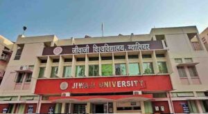 MP News: जीवाजी यूनिवर्सिटी से संबद्ध 50 से अधिक निजी कॉलेजों पर लगा ताला, कई संस्थानों ने बंद किए कोर्स