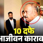 प्यारे मियां को ताउम्र जेल, हिडन कैमरों से बच्चियों के वीडियो बनाने के मामले में राबिया भी दोषी करार
