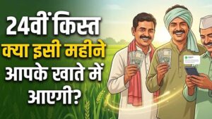 करोड़ों किसानों के लिए जरूरी खबर, PM Kisan की 24वीं किस्त से पहले हुए 4 बदलाव