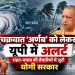 चक्रवात ‘अर्णब’ को लेकर यूपी में अलर्ट, 28 से 31 अक्टूबर तक बारिश और तेज हवाओं की चेतावनी