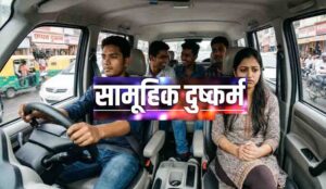 इंस्टाग्राम पर दोस्ती के बाद युवती से दुष्कर्म का आरोप, उज्जैन में 4-5 युवकों पर गंभीर आरोप
